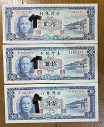 四十九年紅色拾圓333833小趣味未使用券 歷史價格詳細信息