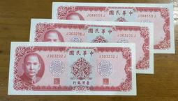 五十八年紅色拾圓早期無記雙N N同字軌少未使用券(單張價) 歷史價格詳細信息