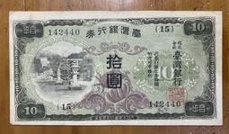 台灣銀行券拾圓甲券、現地刷四次、短號壹圓(3張合拍） 歷史價格詳細信息