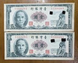 五十年壹圓(布圖水印)未使用新品帶三券(單張價) 歷史價格詳細信息