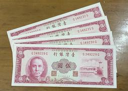 五十年紅色伍圓雙E+雙F兩張同字軌 歷史價格詳細信息