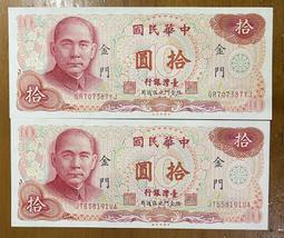 (八二三紀念)六十一年金門壹佰圓C版雙DD字軌已使用帶3券（少見字軌） 歷史價格詳細信息