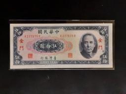金門 58年50元 少見字軌/不明顯微折/98新/ 未使用 /四角尖   保真 歷史價格詳細信息