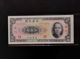 金門 58年50元 少見字軌/不明顯微折/98新/ 未使用 /四角尖   保真 歷史價格詳細信息