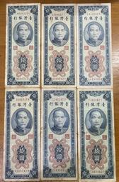 （直式券－1）三十八年紫色壹圓556566小趣味近未使用新品（特價） 歷史價格詳細信息