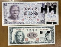 五十年壹圓(布圖水印)未使用新品帶三券(單張價) 歷史價格詳細信息