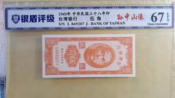 ★【蚊子舘】★評級鈔！<CMG６８>１９５３年【壹分、貳分、伍分 】《卡車 、飛機 、 帆船》套裝<B> 。 歷史價格詳細信息