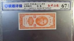 ★【蚊子舘】★評級鈔！<CMG６８>１９５３年【壹分、貳分、伍分 】《卡車 、飛機 、 帆船》套裝<B> 。 歷史價格詳細信息