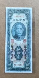 40年金門伍拾圓AZ.BY.DW字軌此版僅3字軌 歷史價格詳細信息