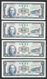 民國49年拾圓紙鈔  連號字軌56789A 歷史價格詳細信息