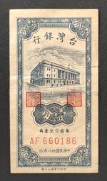 民國38年 1分 80成新(二) 歷史價格詳細信息