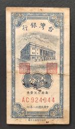 民國38年 1分 80成新(二) 歷史價格詳細信息