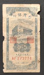 民國38年 1分 80成新(二) 歷史價格詳細信息