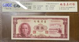 五十年紅色伍圓布圖雙FF同字軌未使用帶3券 歷史價格詳細信息