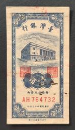 民國43年限馬祖壹圓1元雙前字軌(UNC) 歷史價格詳細信息