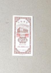 台鈔 3年5元  『交通銀行 上海 』99新無折 歷史價格詳細信息