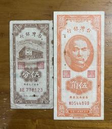 三十八年伍分券大全套字軌(AA、AB、AC、AD、AE、AF、AG)共七張已使用券 歷史價格詳細信息