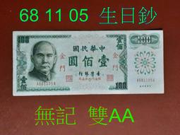 雙AA  61年伍拾圓帶3  50元【 D版雙AA】  全新/無折/保真 歷史價格詳細信息