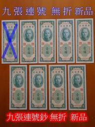 金門 38年1元 帶平3  『AK字軌 』 99新/無折/四角尖 歷史價格詳細信息