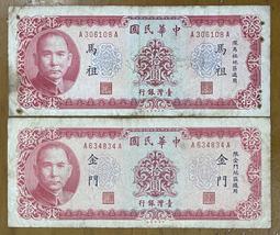 （2023慶雙十）三十五年老台幣壹、伍、拾圓三張已使用一套福袋組合 歷史價格詳細信息