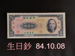 58年伍拾圓50元限馬祖CQ字軌 歷史價格詳細信息