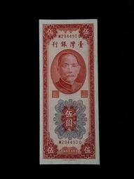 44年5元伍圓 帶圓3 原味/無折/99新  暗記三寶【 背下 T】 歷史價格詳細信息