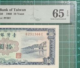 保真堂TC280 評級鈔 民國59年50元 銀盾67EPQ 無折 一張一標 五十元 伍拾圓 歷史價格詳細信息