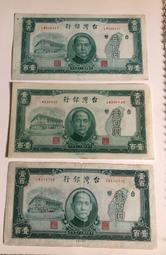 「免運費」：民國38年台灣銀行發行（拾圓鈔票一張帶3）品相佳，值得收藏 歷史價格詳細信息