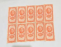 「免運費」：民國38年台灣銀行發行（拾圓鈔票一張帶3）品相佳，值得收藏 歷史價格詳細信息