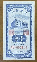 (最大面額+最小面額) 未使用一對台鈔&quot;117111(相同號碼+五碼同號+豹子號)趣味鈔---面額2100元另計+可面交 歷史價格詳細信息