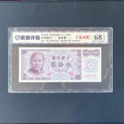 民國61年伍拾圓D版AA字軌二張 歷史價格詳細信息