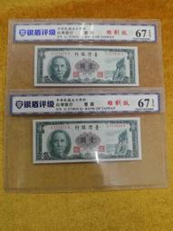 ★【蚊子舘】★ 民國５０年【 壹 圓 】帶 " 平３ "一１標３張。 歷史價格詳細信息