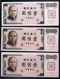 ★【蚊子舘】★【６１年１００元】一 《 A  A 》雙同字軌。《 A 088064 A 》 歷史價格詳細信息