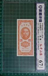 保真堂TC87 民國65年10元 趣味號 獅子號 豹子號 一張一標 號碼單選 98新無折 65年拾圓 十元 歷史價格詳細信息