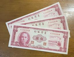 五十年紅色伍圓高價灣水平3版未使用帶3券(單張價) 歷史價格詳細信息