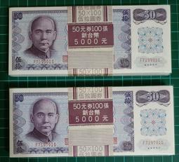 TC390 民國61年50元B版雙冠WW48張連號 97新無中折 品相如圖 五十元 伍拾圓 歷史價格詳細信息