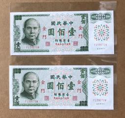 61年壹佰圓印刷下移變體二連號 歷史價格詳細信息