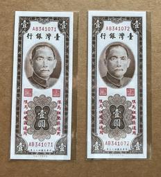 馬祖 43年1元壹圓/ AA字軌 【原味99新/無折/四角尖】 UNC/無折 歷史價格詳細信息