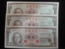 3年交通銀行紙鈔上海"伍圓" 5元 無折 96新 AA(紙鈔) 歷史價格詳細信息