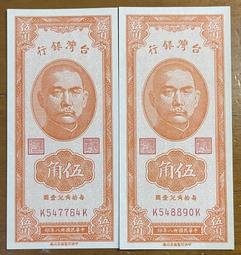 三十八年二版伍角罕見黑澎湖ND字軌近未使用券 歷史價格詳細信息