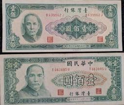 ★【蚊子舘】★ 民國４３年【 １０元 《 帶 平３、無４ 》】一１標２張。 歷史價格詳細信息