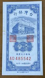 （2024金龍年）三十八年二版伍角罕見黑澎湖ND字軌未使用新品帶3券（只剩一張） 歷史價格詳細信息