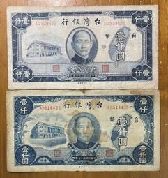 三十七年老台幣壹仟圓(第一廠+中央廠)已使用券一對 歷史價格詳細信息
