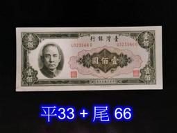 未使用50年1元平3彎水版N062908A( 正圖有一明顯紙鈔本身油墨沾印痕跡 ),屬趣味品---台北可面交 歷史價格詳細信息
