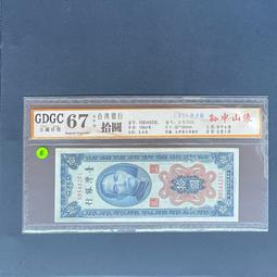 民國43年拾圓一張 價格比較,價格查詢,歷史價格詳細信息