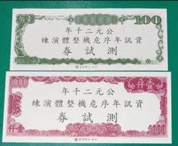 全新2枚  日本(軍用)紙幣  100元 歷史價格詳細信息