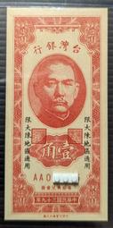 【5A】39年金門壹角 帶圓3 AA字軌 PMG超高分鑑定鈔 歷史價格詳細信息