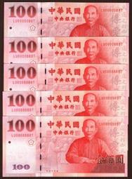 ★【蚊子舘】★８９年１００元【《０００００８一０８８８８８》】同字軌《RW一BQ》－１標５張。新品鈔！ 歷史價格詳細信息