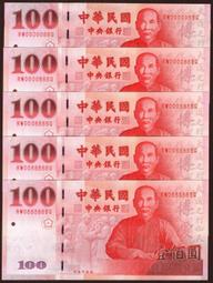 ★【蚊子舘】★８９年１００元【《０００００８一０８８８８８》】同字軌《TZ一BR》－１標５張。新品鈔！ 歷史價格詳細信息