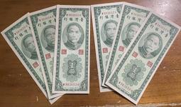 （直式券－1）三十八年紫色壹圓556566小趣味近未使用新品（特價） 歷史價格詳細信息